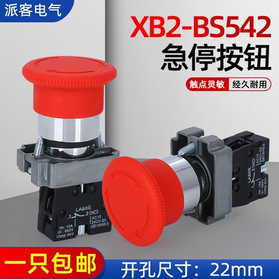急停按钮 XB2BS542/545C旋转复位1常闭急停开关 22mm金属急停
