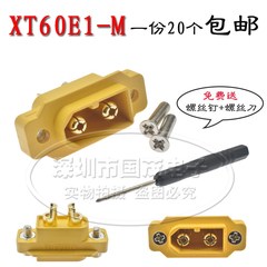 原装Amass XT60E-M 航模动力电池插头可固定版公头XT60E1-M