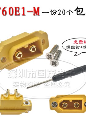 原装Amass XT60E-M 航模动力电池插头可固定版公头XT60E1-M
