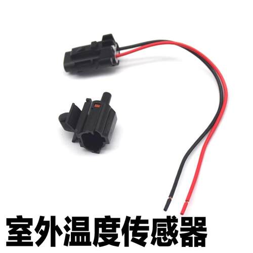 适用KIAK2K3K5智跑现代名图领动朗动索八ix25ix35室外温度感测器