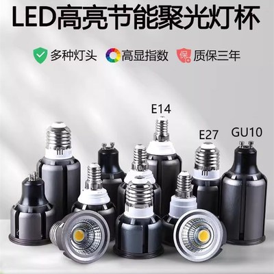 led聚光灯杯E27螺口E14GU10节能单灯泡超亮餐厅服装店射灯COB光源