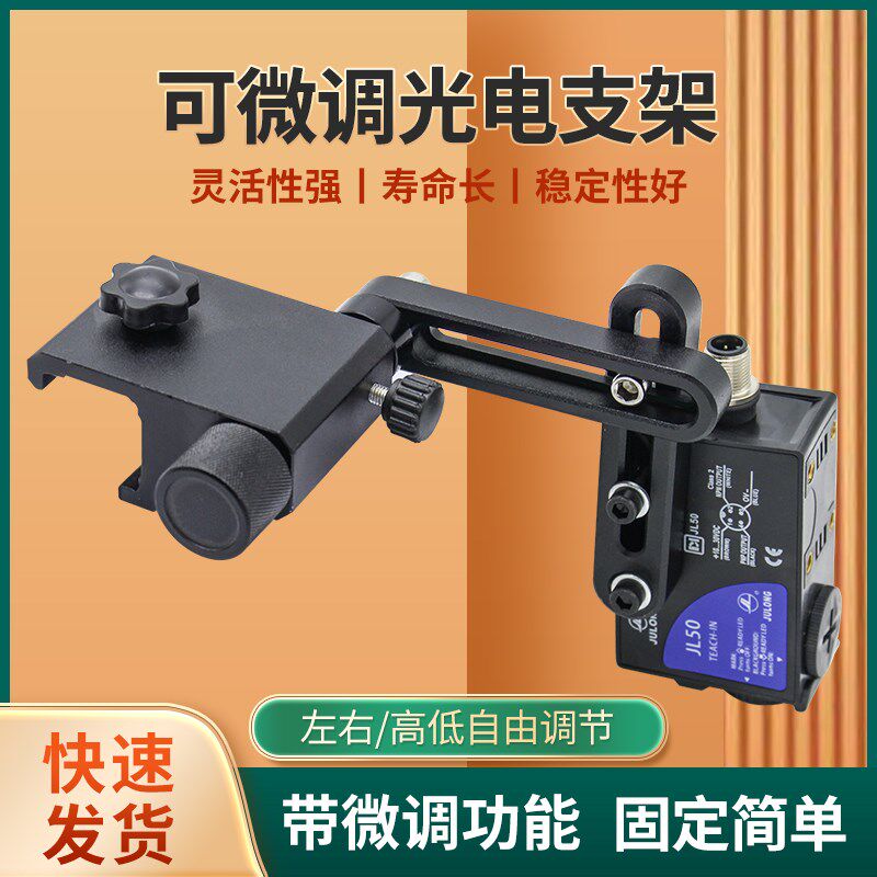 纠偏传感器微调支架纠偏支架 超声波传感器支架色标电眼微调支架