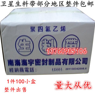 卫星牌厚又多1030生料带20米18米16米14米衛星生料带整件部分包邮