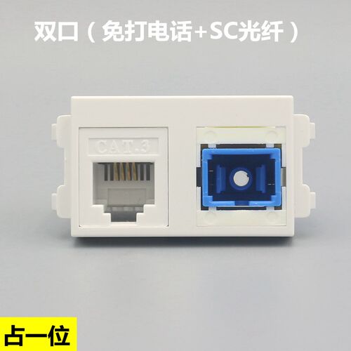 双口电话光纤模块128型语音电话带SC光钎宽带插座模块 配面板地插