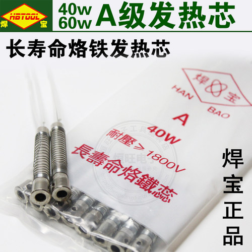 焊宝烙铁芯长寿命外热式发热芯通用 40W 60W 80W 100W大功率焊笔