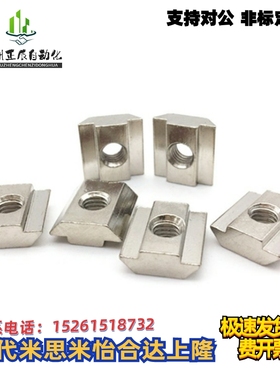 方型滑块螺母AHN21-206/308/408/4010-M3/M4/M5/M6/M8/M10 铝型材