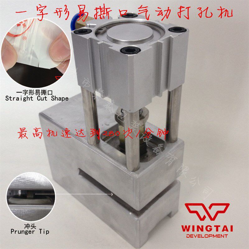 厂家订做气动打孔机一字形易撕口气动冲孔机打孔器打孔机模具