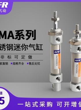 小型带磁不锈钢迷你气缸MA25X25S/30S/50/75/100SCA/175SCM/200SU