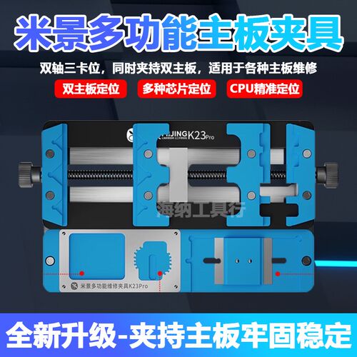 米景K22 K23max双轴承主板卡具 K23pro T22max多功能手机维修夹具