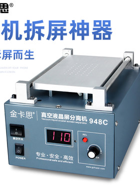 金卡思新款手机拆屏机加热器维修换屏设备加热台手机屏幕分离机