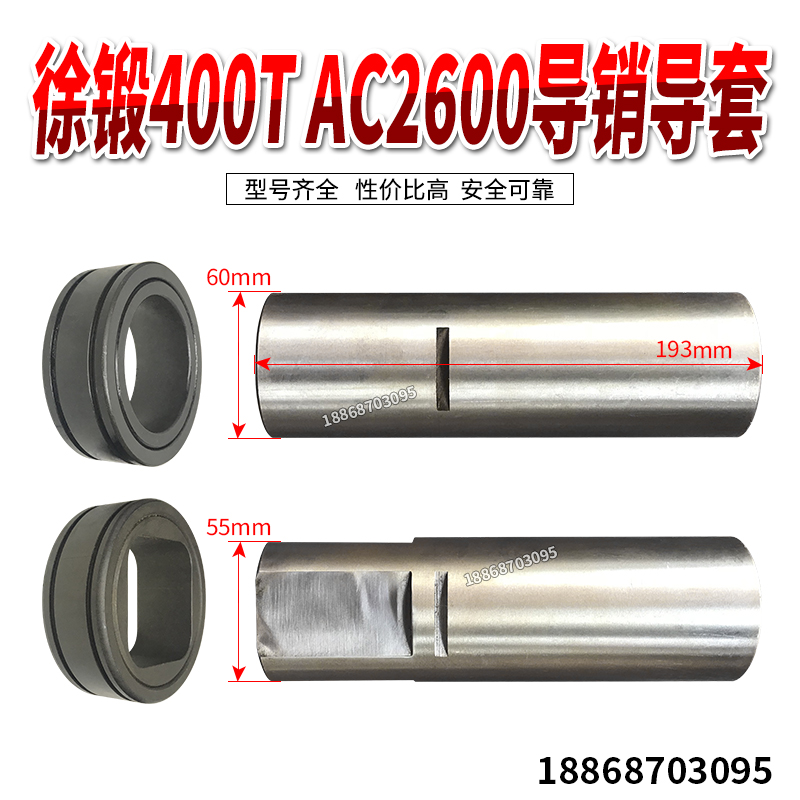 冲床配件徐锻400T 离合器配件 AC2600导销导套