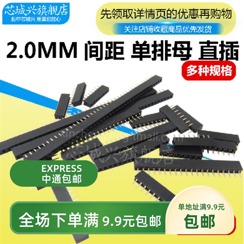 单排母 2.0mm 单排母座 排针插座 1*2P/3/4/5/8/10/20-40P连接器