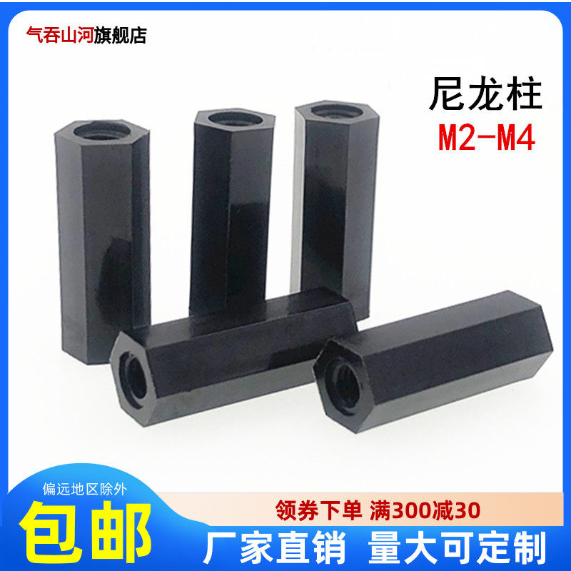 M2 M2.5 M3 M4黑色色六角尼龙柱 黑色平头双通尼龙柱 塑料隔离柱,玩具/童车/益智/积木/模型,毛绒/玩偶/公仔/布艺类玩具,淘宝优惠券,粉丝福利购,淘宝优惠卷