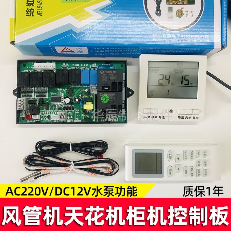 中央空调风管机天花机通用电脑板柜机万能板改装板主板带12v水泵