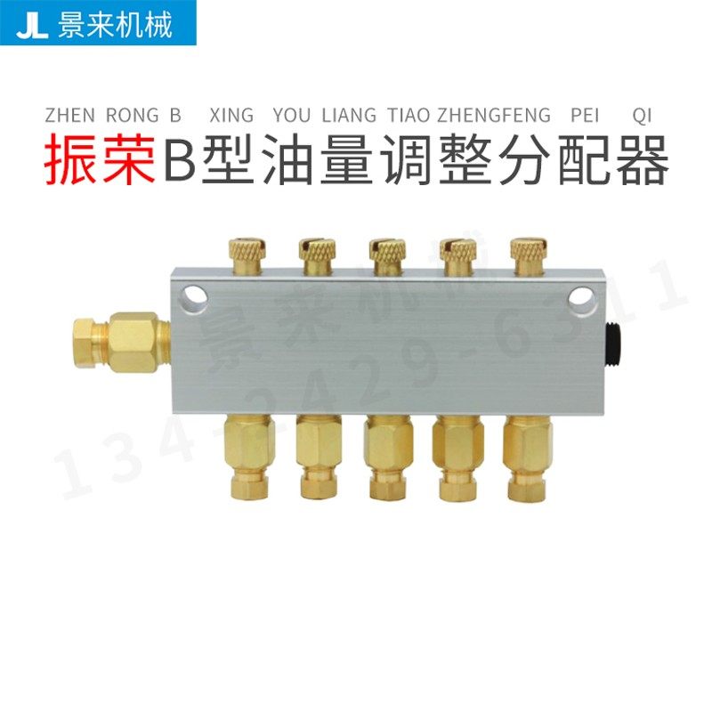 台湾振荣B型油量分配器B-2 B-3 B-4 B-5 B-6 B-7 B-8 B-9 B-12