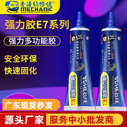 维修佬E7万用黑色胶水 洛韦粘王支架胶 F3结构胶支架粘胶翘屏粘合