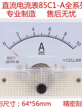85C1指针式直流电流表1A2A3A5A10A 20A30A50A100mA500mA机械表头