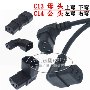 弯头带线C14品字公转C13品字母C14 C13转换连接线延长线PDU电源线