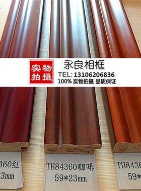 相框线条 国画框条 字画框条 84360 红 永良相框材料 仿白木