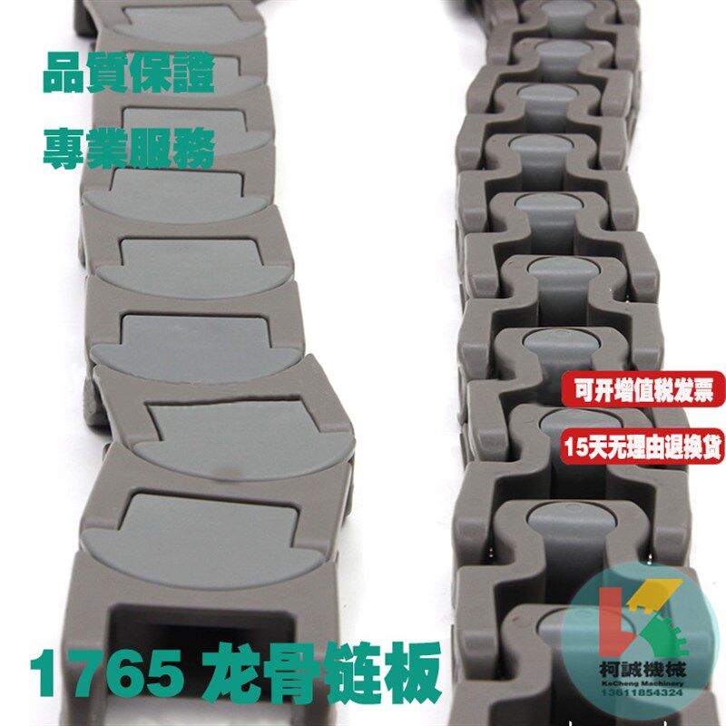 1765龙骨链板链轮55宽塑料转弯链板龙骨链50节距乳品牛奶输送链