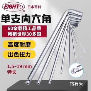 日本EIGHT百利L型单支内六角扳手螺丝刀进口内六角匙平头球头扳手