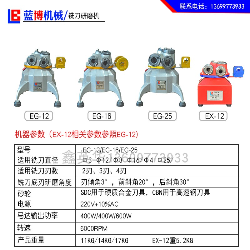 蓝博铣刀钻头研磨机EG-12铣钢铣刀2/3/4刃傻瓜式磨刀全自动高精度