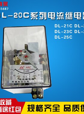 DL20C系列电流继电器DL-21C 22C 23C 24C 25C 多电流规格厂家直销