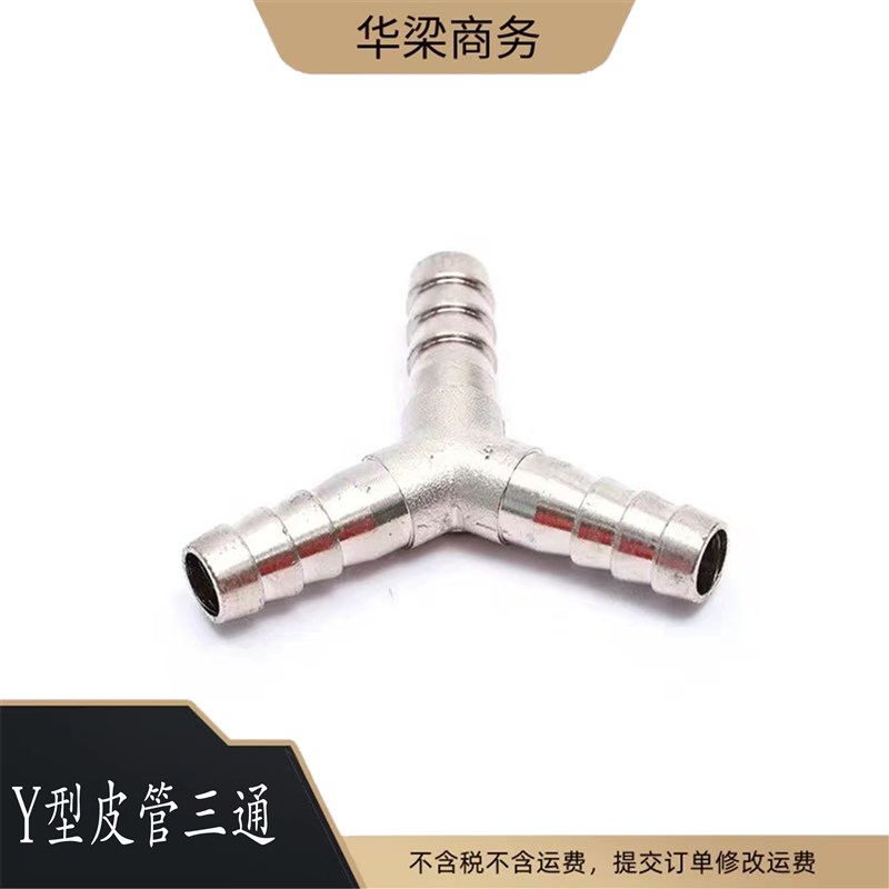 304不锈钢Y型宝塔接头 水管软管皮接头 人字三叉三通皮管接头