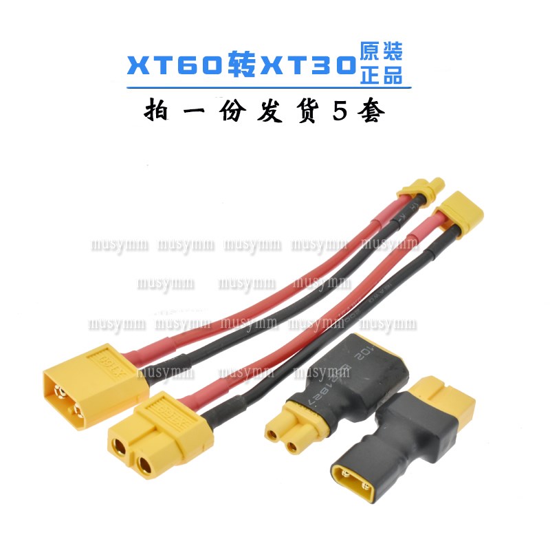 航模电池电调XT60转XT30插头原装正品插头锂电池充电器转接头图片