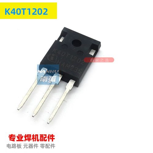 焊机IGBT单管K40T1202英飞凌全新 40A1200V