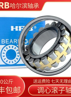 HRB哈尔滨轴承调心滚子21319 21320 21322 21324 21326 CA W33 C3