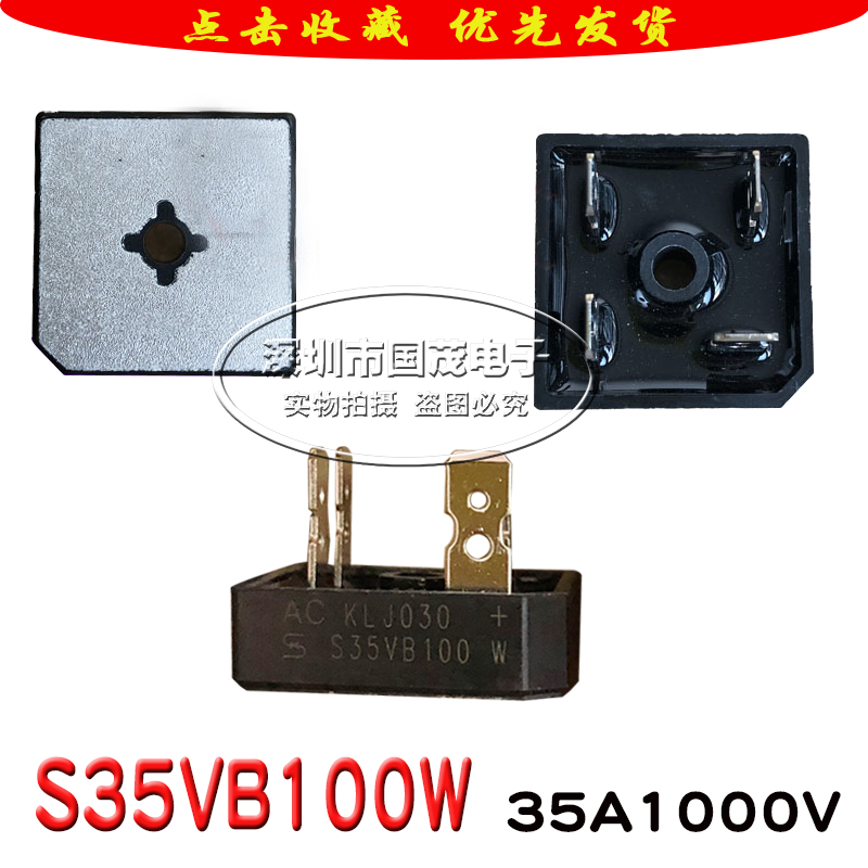 S35VB100W单相桥堆整流器方桥电焊机专用整流桥原装希尔35A1000V