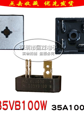 S35VB100W单相桥堆整流器方桥电焊机专用整流桥原装希尔35A1000V