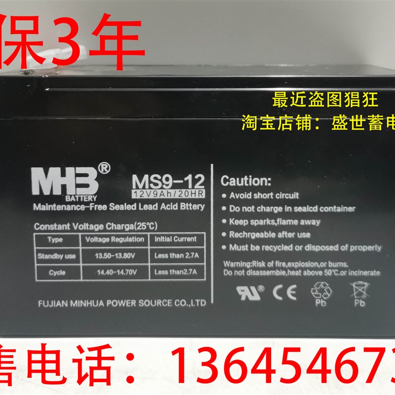 MHB蓄电池 MS9-12 12V9AH/20HR UPS电源 应急电源 照明电源电池