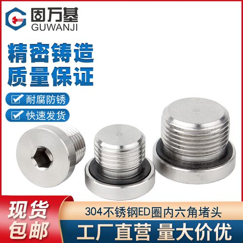 304不锈钢内六角ED圈密封堵头带法兰边油塞英制丝堵螺塞G1/2346分