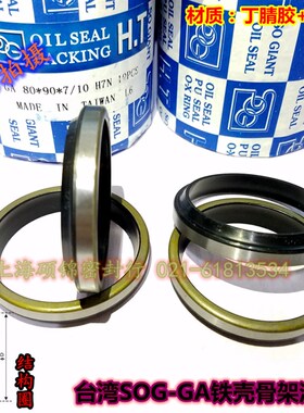 SOG台湾GA 220*240*12/16 外铁壳骨架防尘圈油封密封圈