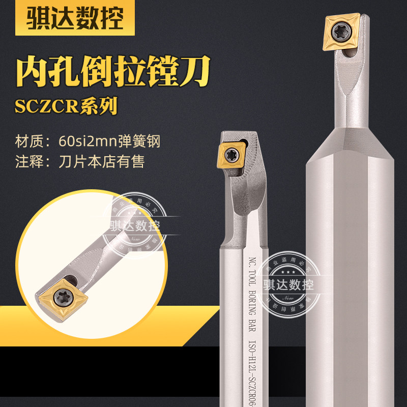 抗震倒钩内孔刀杆08-SCZCR06 内圆端面 内壁加工小孔倒拉反勾车刀