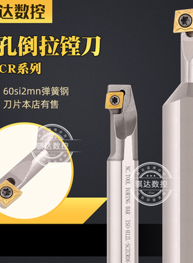 抗震倒钩内孔刀杆08-SCZCR06 内圆端面 内壁加工小孔倒拉反勾车刀