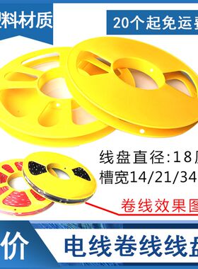 电线绕线盘收纳圆盘圆轴线轴汽车线路卷线盘子电缆线盘空盘整理盘