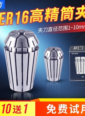 AA级筒夹铣刀夹雕刻机夹头ER16-3/4/5/68910加工中心高精度嗦咀嗦