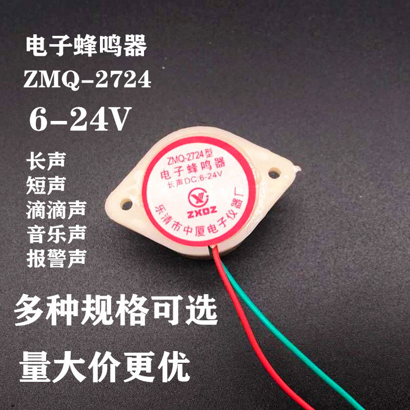 ZMQ-2724电子音乐蜂鸣器报警嘀滴长短声防盗分贝AC220v DC24v,橡塑材料及制品,塑料盒/塑料箱/塑料柜,淘宝优惠券,粉丝福利购,淘宝优惠卷