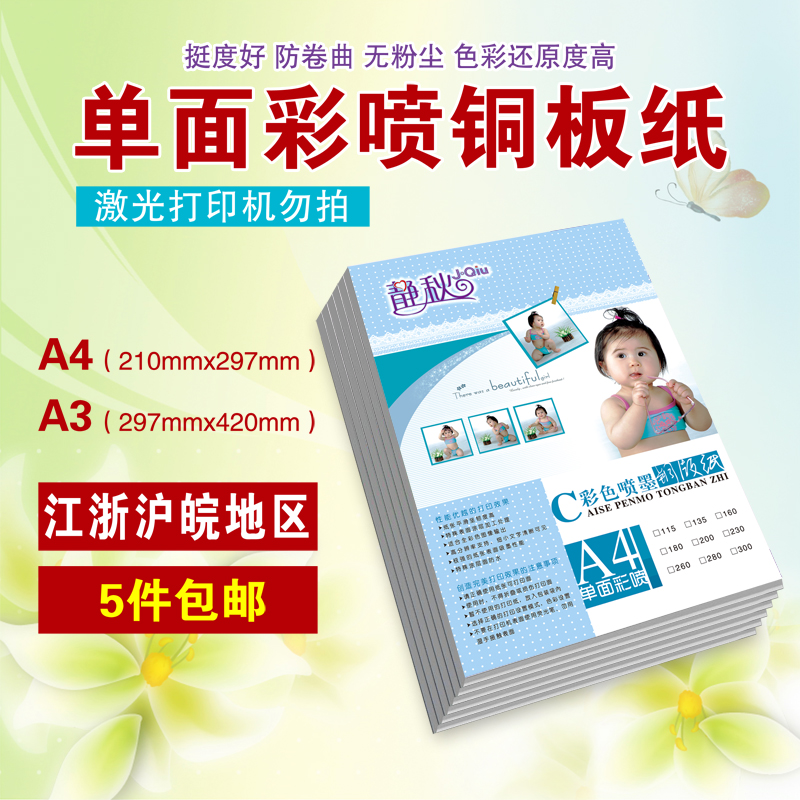 单面防水彩喷铜版纸照片纸A4高光彩喷铜板纸彩色喷墨打印纸100张