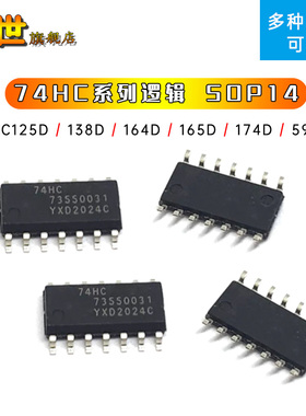 5只74HC125D 74HC138D/139D/157D/163D/393D/595D 逻辑贴片SOP14
