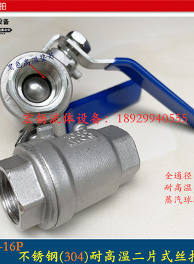 304不锈钢球阀丝扣二片式两片式内螺纹大流量耐高温球阀4分DN1525