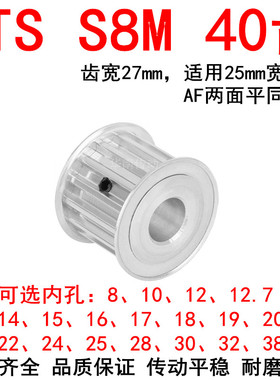 同步带轮S8M40齿A带宽25内孔1214151718192022242528303238同步轮