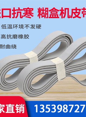 进口糊盒机皮带纸吸管灰色皮壳包边机防滑抗磨粘盒机输纸带平皮带