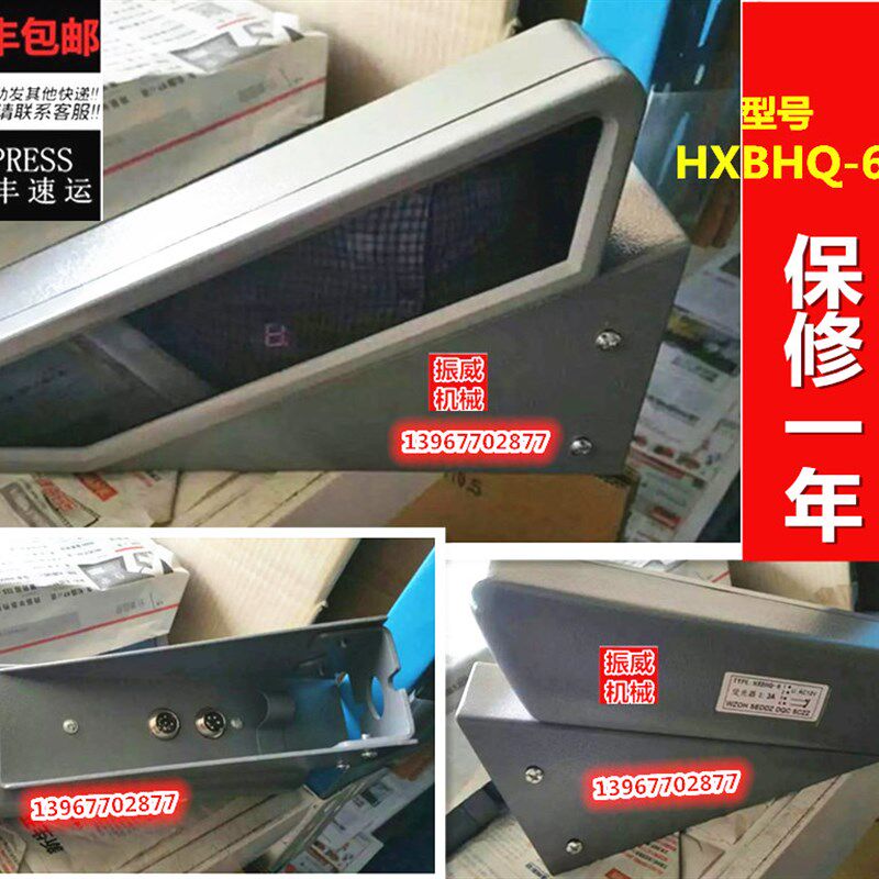 920型切纸机光电远红外线光栅光控保护装置电眼针式插头HXBHQ-6/8