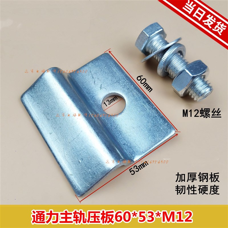 电梯主导轨压板空心轨道压码压导板13K压道板适用于通力T82 T89