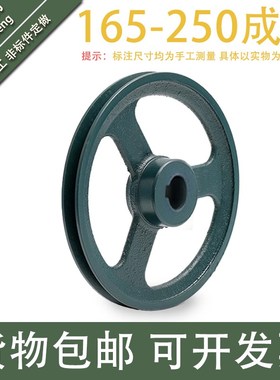 成品孔皮带轮B型单槽B1-165180 190 200 216 250孔24 25 28 30键8