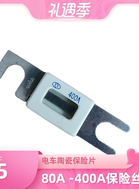 电动叉车陶瓷保险丝片 80A 400A保险丝 电动充电器保险片160A通用